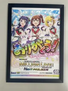 【A4】L THE IDOLM@STER MILLION LIVE! ポスター