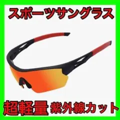スポーツ サングラス UV400 超軽量 運転 釣り ランニング男女兼用