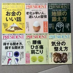PRESIDENT 雑誌 セット(1冊のみ傷あり)
