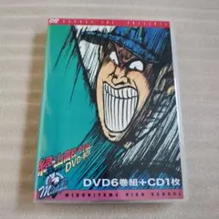 緑山高校甲子園編DVD-BOX