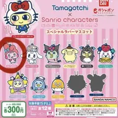 サンリオ　たまごっち　マイメロ　ガチャガチャ