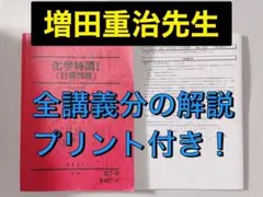 駿台 化学S Part1 前期 後期 2021 増田重治先生解説プリント1年分 Amazon.co.jp: 版 駿台 増田重治先生 化学S Part1・2 通期解説