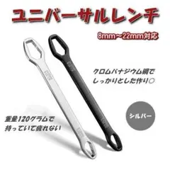 ユニバーサルレンチ スパナ 万能レンチ 多機能 モンキーレンチ