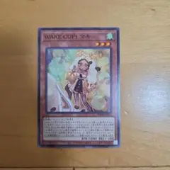 WAKE CUP！　マキ