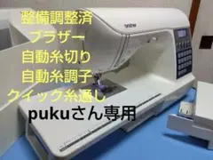 売約済み 美品 整備済 自動糸切り brother CPS72 売約済み 美品 整備済 自動糸切り brother CPS72