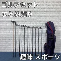 ゴルフセット golf ゴルフクラブ 趣味 スポーツ まとめ売り A643