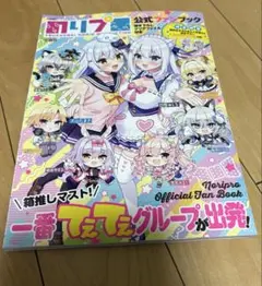 のりプロ 公式ファンブック 描き下ろしクリアファイル付き