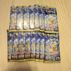 匿名配送 ポケモン カード 超電ブレイカー 15 パック