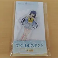 SummerPockets サマポケ ローソン アクリルスタンド 久島鴎 ②