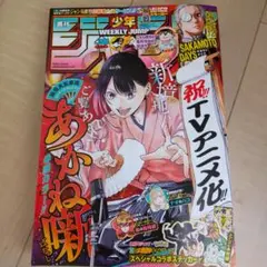 週間少年ジャンプ　38号
