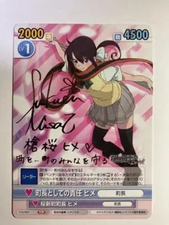 ヴィクトリースパーク　夜桜四重奏　槍桜ヒメ　サイン Amazon.co.jp: ヴィクトリースパーク 夜桜四重奏 槍桜ヒメ