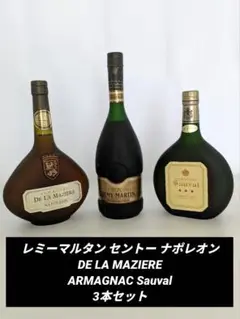 古酒レミーマルタン Sauval DE LA MAZIERE 3本セット 古酒レミーマルタン Sauval DE LA MAZIERE 3本セット 古酒レミー