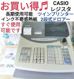 CASIO レジスター TE-2000 ツインプリンター 2段式ドロア n461