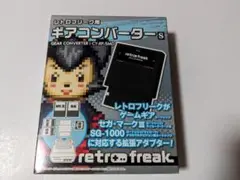 新品　レトロフリーク用ギアコンバーターS メガブラック　ゲームギア　セガ　マーク Amazon.co.jp: レトロフリーク ギアコンバーター S 【ゲームギア