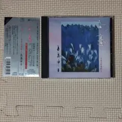 CD 長島伸子 初恋 日本の抒情歌Ⅱ 見本 2