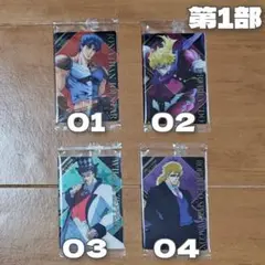 【バラ不可】ジョジョの奇妙な冒険 ウエハースカード ファントムブラッド4枚