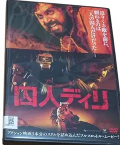 囚人ディリ