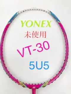 未使用 希少 YONEX VT-30 バドミントン ラケット 5U5 マゼンダ