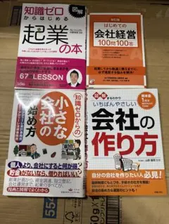 起業本4冊セット