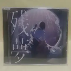 Ado 残夢　通常盤