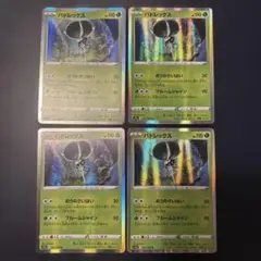 ポケモンカード バドレックス 4枚セット 011/068