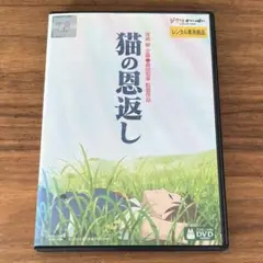猫の恩返し/ギブリーズ episode2 DVD ジブリ