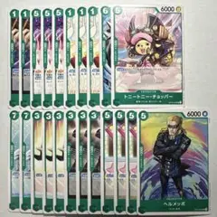 【22枚セット】ワンピースカード 受け継がれる意思 緑
