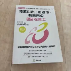 和歌山市・田辺市・有田市の公立保育士
