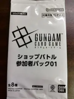 未開封　ショップバトル参加者パック 01　ガンダムカードゲーム　プロモ