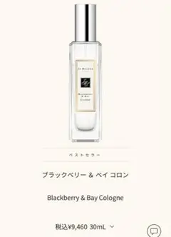 Jo MALONE LONDON ブラックベリー u0026 ベイ コロン