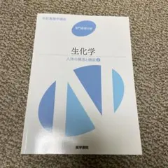 系統看護学講座 専門基礎分野〔2〕
