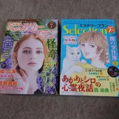 ミステリーブラン & Selection 2023年7月号