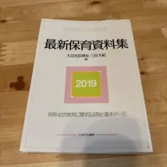 最新保育資料集