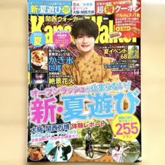 関西ウォーカー 2025年夏号