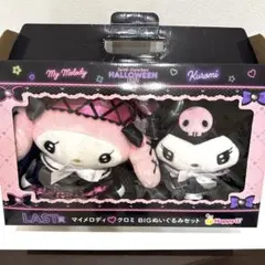 サンリオ Happyくじ ハロウィン 2024 ラスト賞