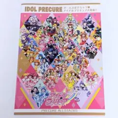 プリキュアオールスターズ ぜーんぶ見せちゃう アイドルプリキュア大図鑑