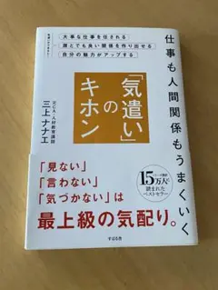 「気遣い」のキホン
