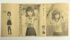義妹生活　特典ブックカバー