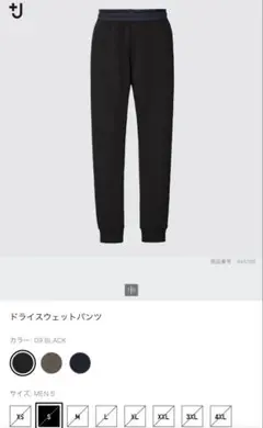 ユニクロ＋j ドライスウェットパンツ