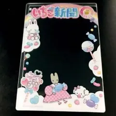 ♡サンリオ＊いちご新聞 硬質カードケースマロンクリーム＆チアリチャムコギュミン♡