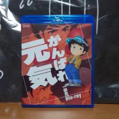 2025年最新】がんばれ元気 DVDの人気アイテム - メルカリ