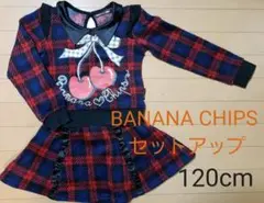 BANANA CHIPS バナナチップス 120cm ニット セットアップ