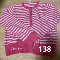 プチバトー カーディガン 138