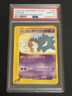 ゲンガー　eカード　ホロ　psa10 PSA10鑑定済〕ゲンガー(カードe)【☆】{044/088}