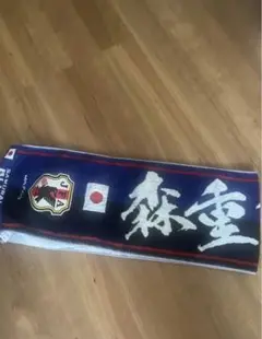森重真人 タオルマフラー 6 SAMURAI BLUE
