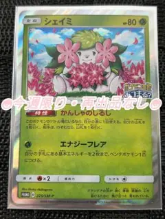 シェイミ ポケモンの家集まる？ ポケモンセンター 20周年記念限定 美品 非売品