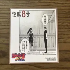ジャンプフェア 2023 アニメイト特典 怪獣8号