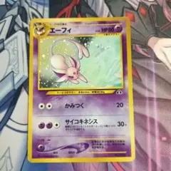 ポケモンカードneo 遺跡をこえて収録 エーフィ 旧裏　傷あり
