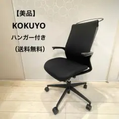 【美品】KOKUYO コクヨ M4 オフィスチェア ブラック ハイバック