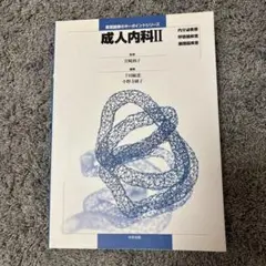 成人内科 2